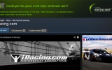 iRacing: Дан «Зеленый Свет» в сервисе Steam
