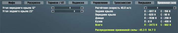 Руководство по настройкам машин в Live For Speed Руководство по настройкам машин в Live For Speed