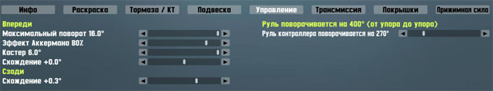 Руководство по настройкам машин в Live For Speed Руководство по настройкам машин в Live For Speed